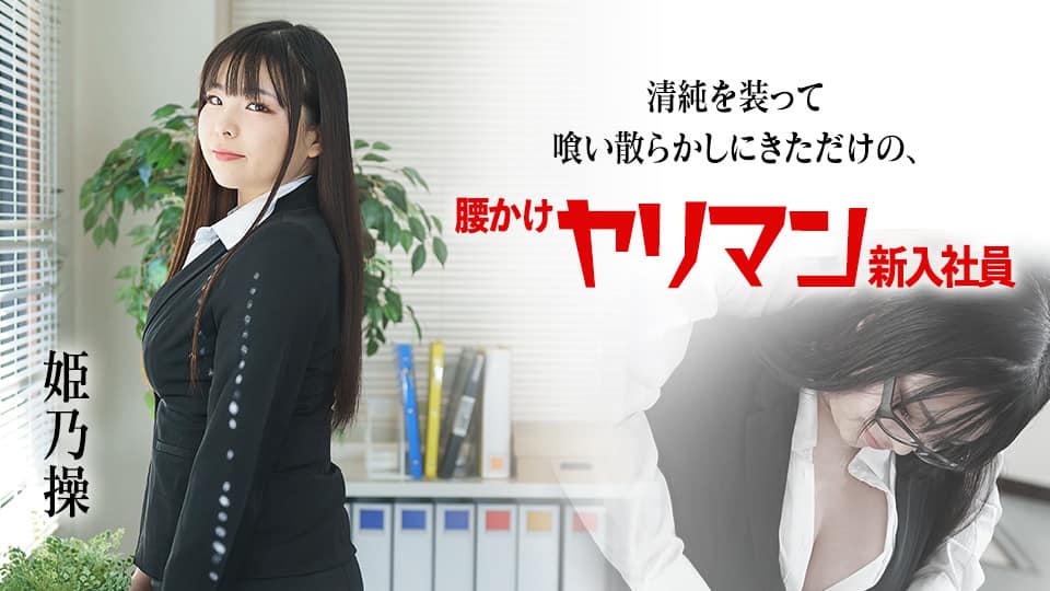 如果被盯着看的话会很不好意思，可以帮我插一下吗？ 仓多まお